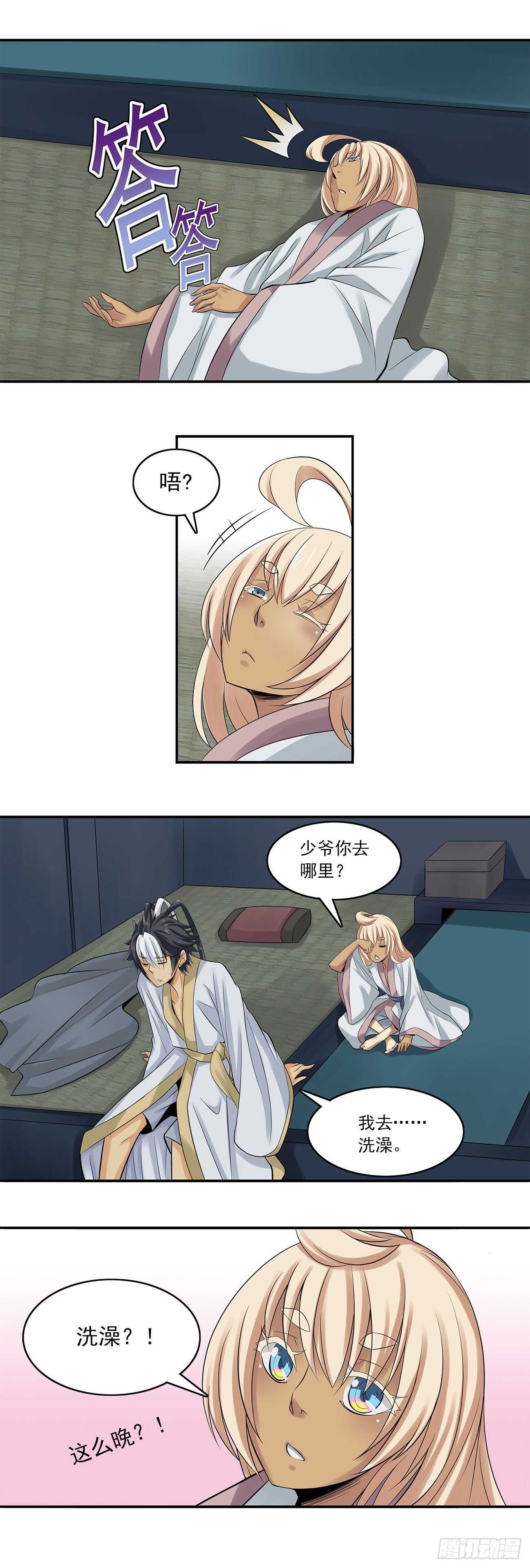 《将夜2》33 第5页