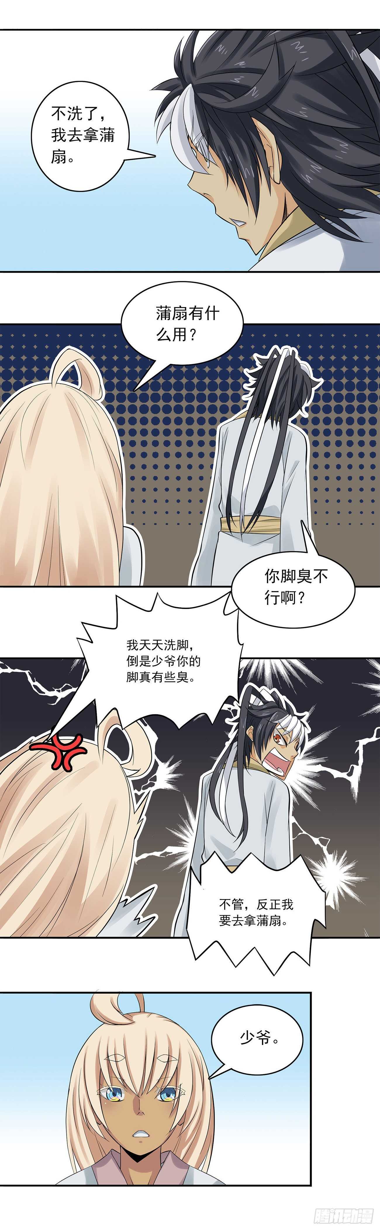《将夜2》33 第6页