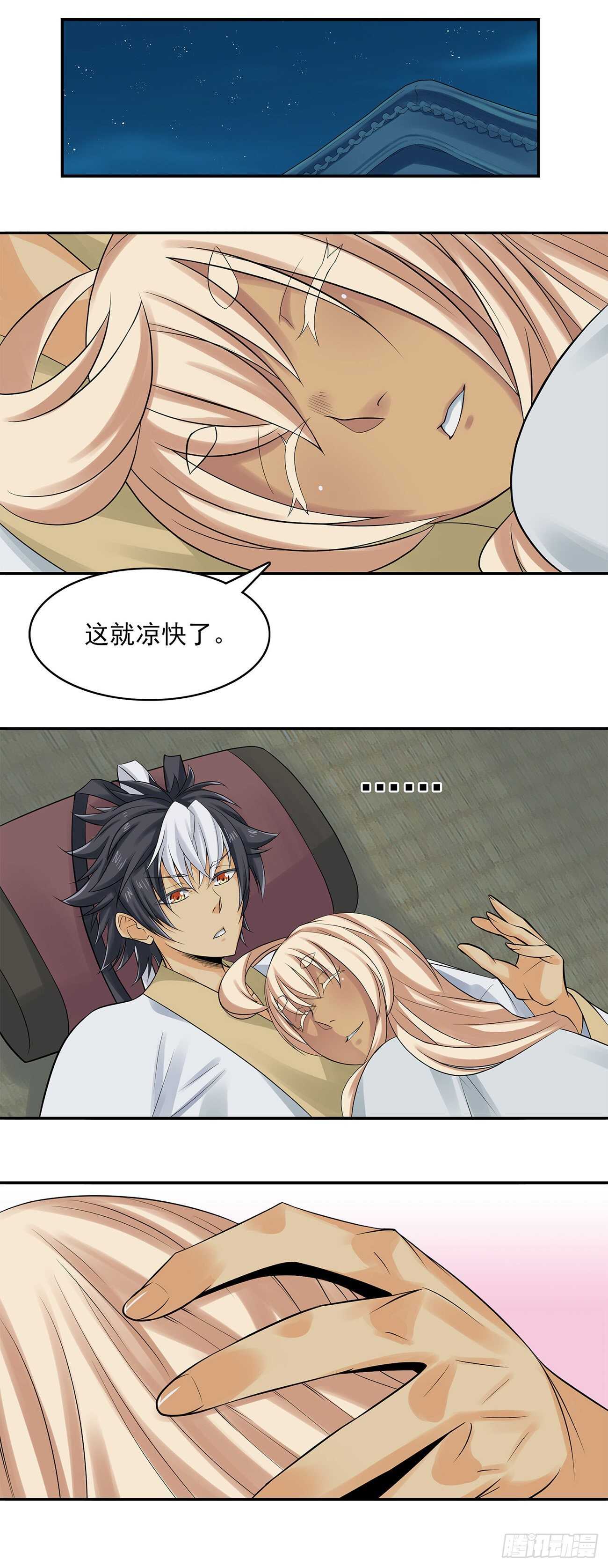 《将夜2》34 第1页