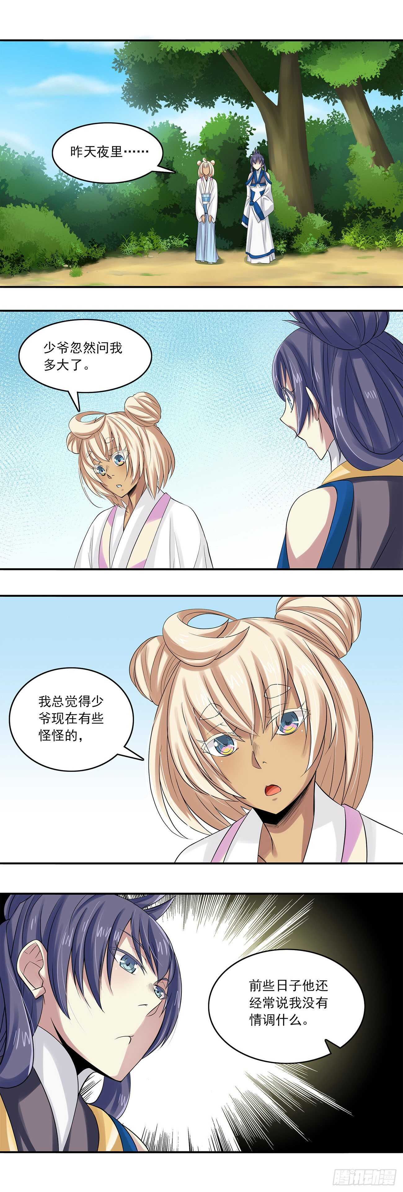 《将夜2》34 第3页