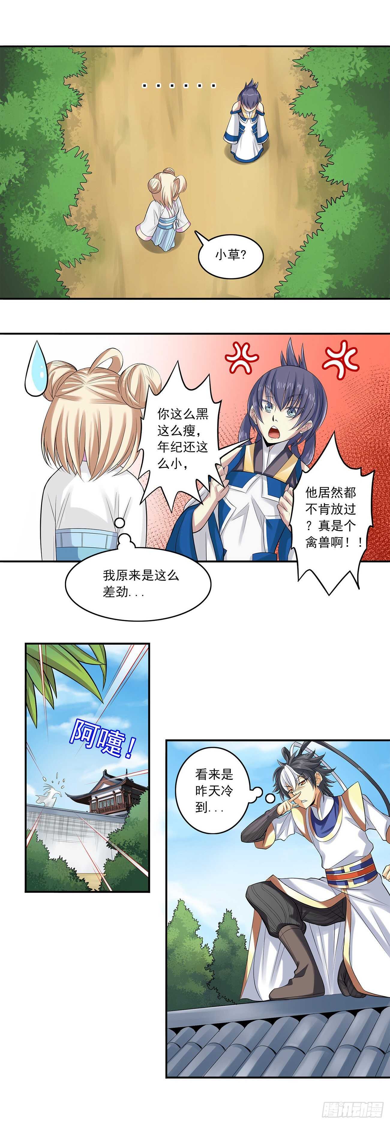 《将夜2》34 第4页