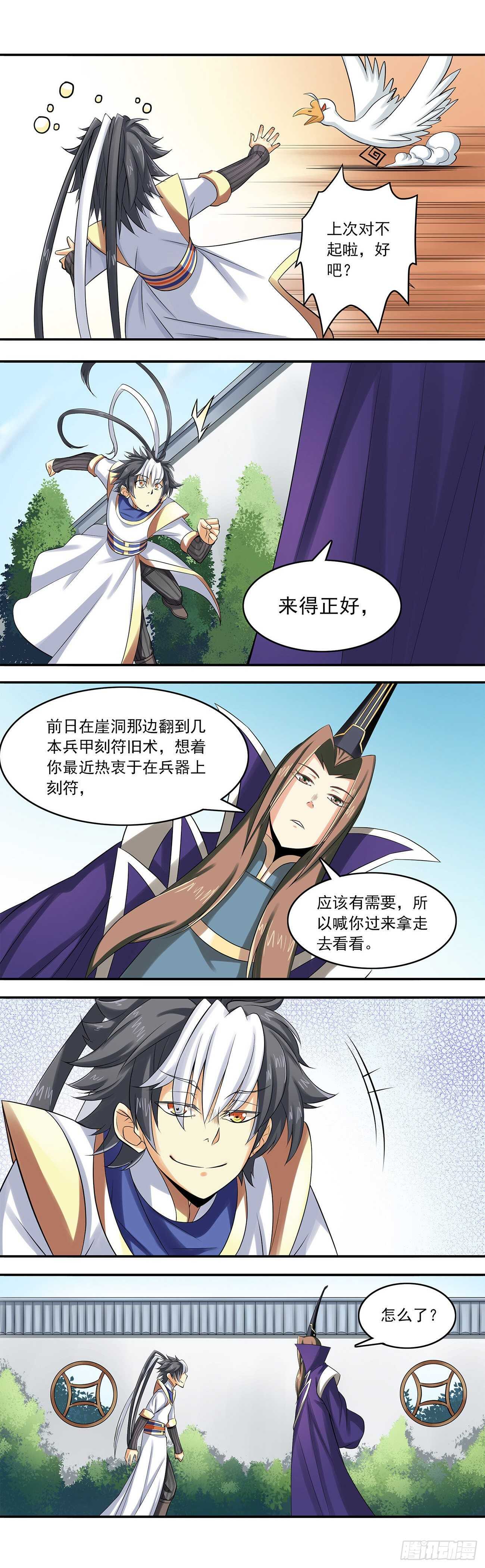 《将夜2》34 第6页