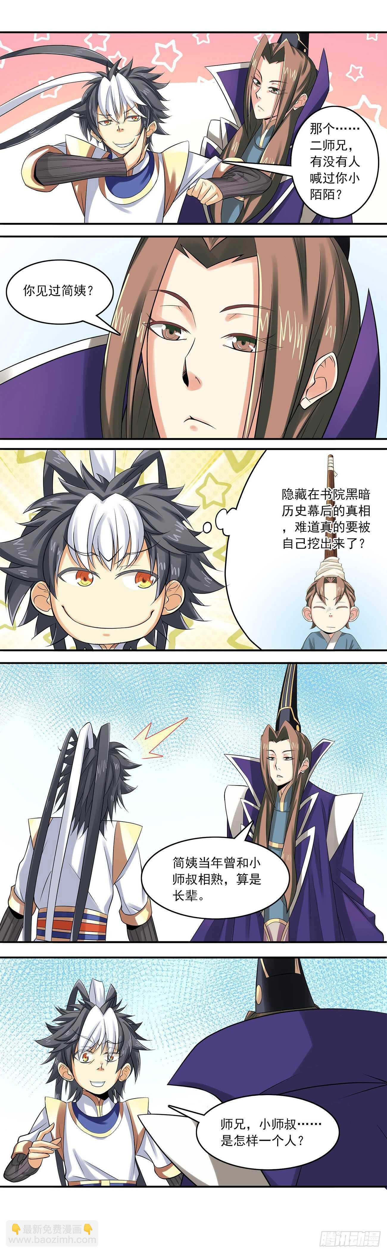 《将夜2》34 第7页