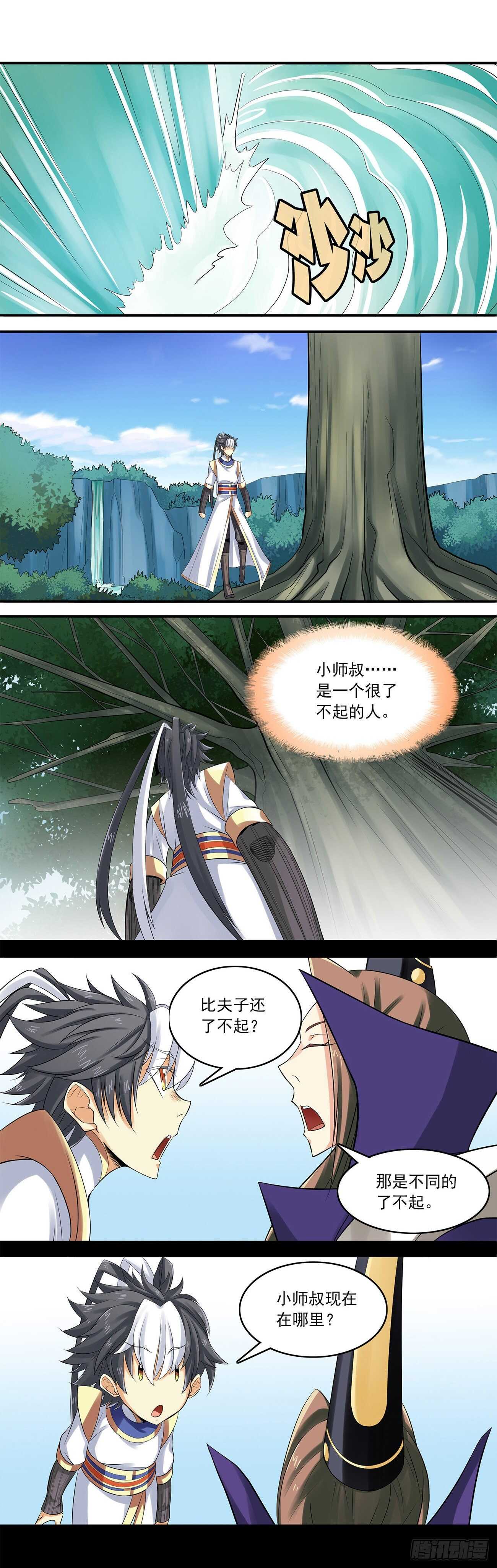 《将夜2》35 第1页