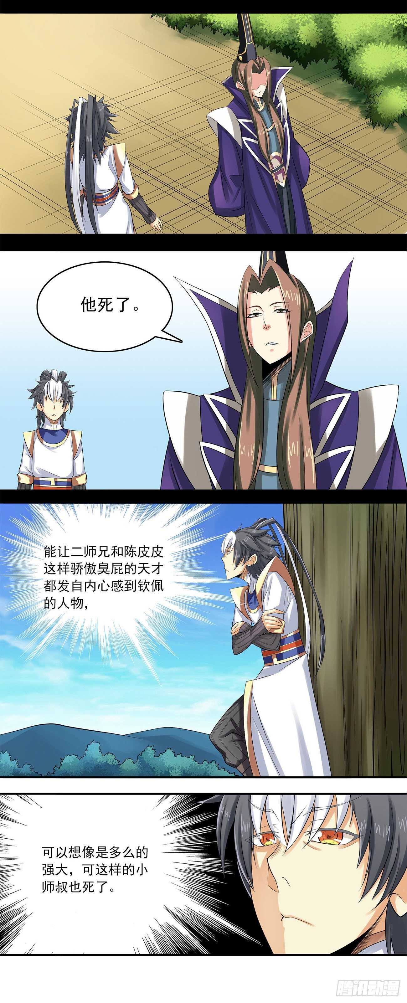 《将夜2》35 第2页