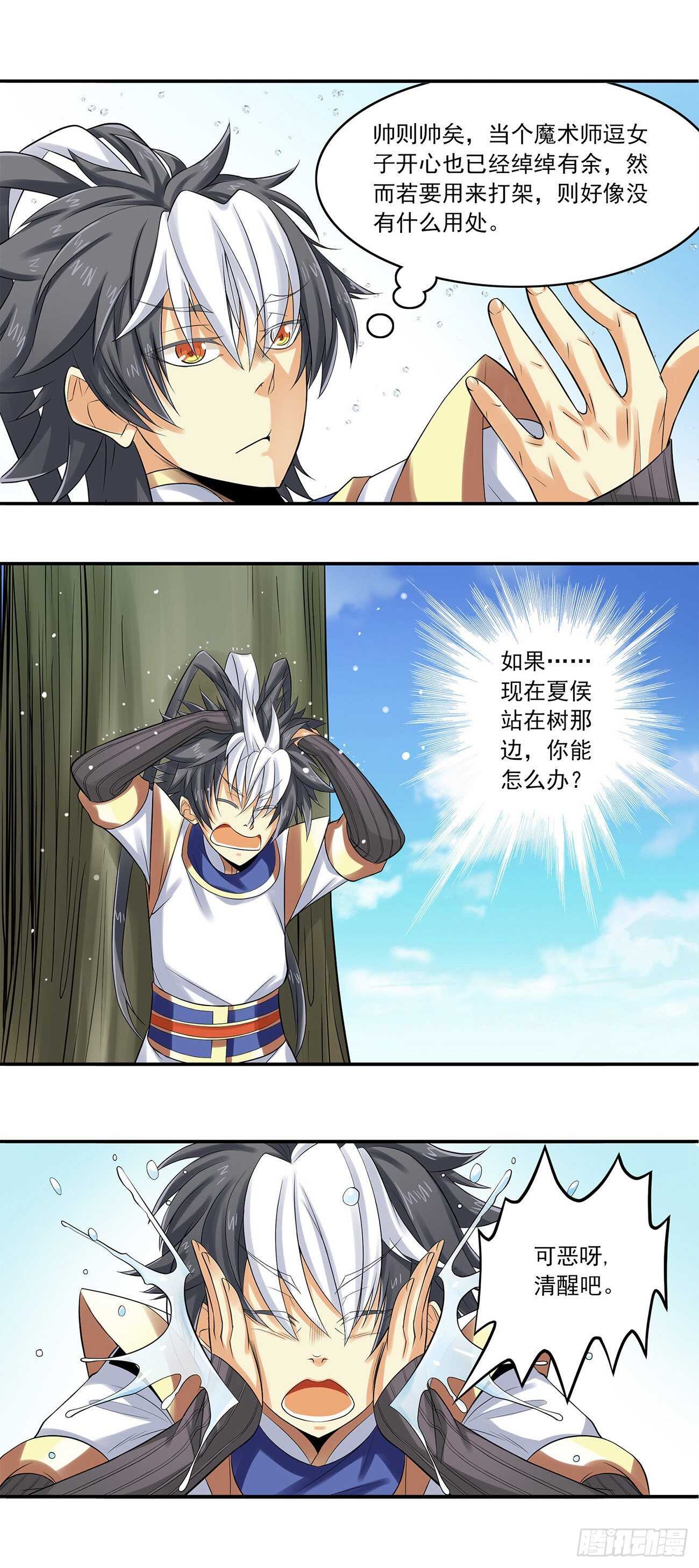 《将夜2》35 第4页