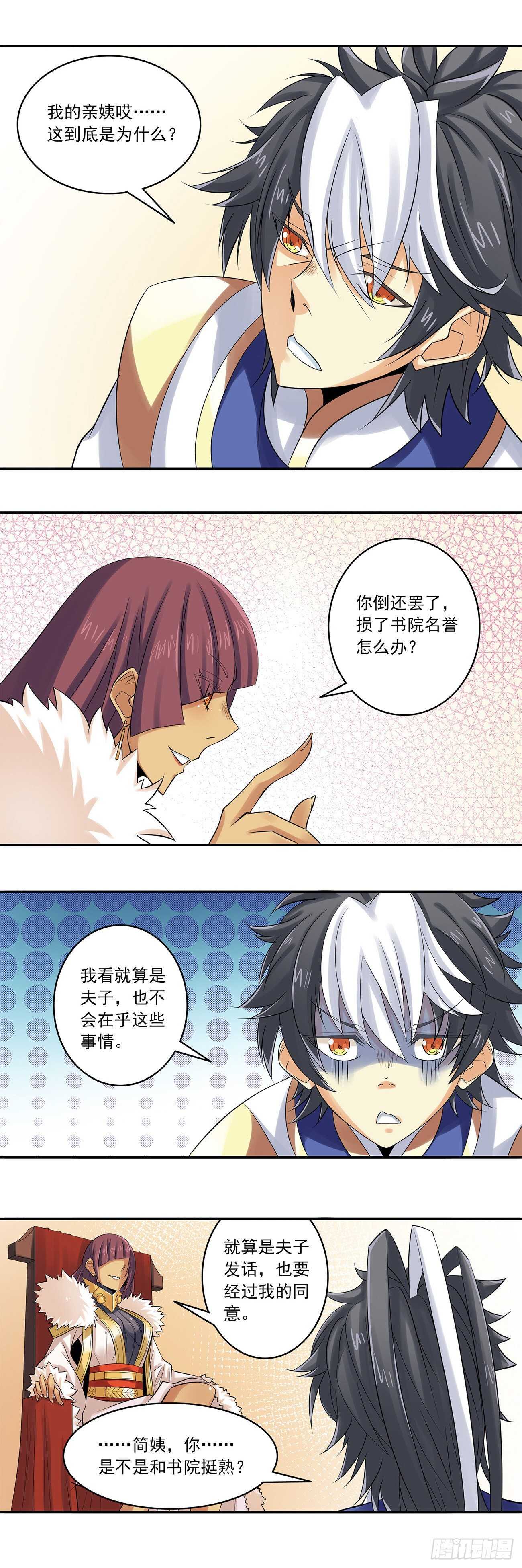 《将夜2》32 第1页