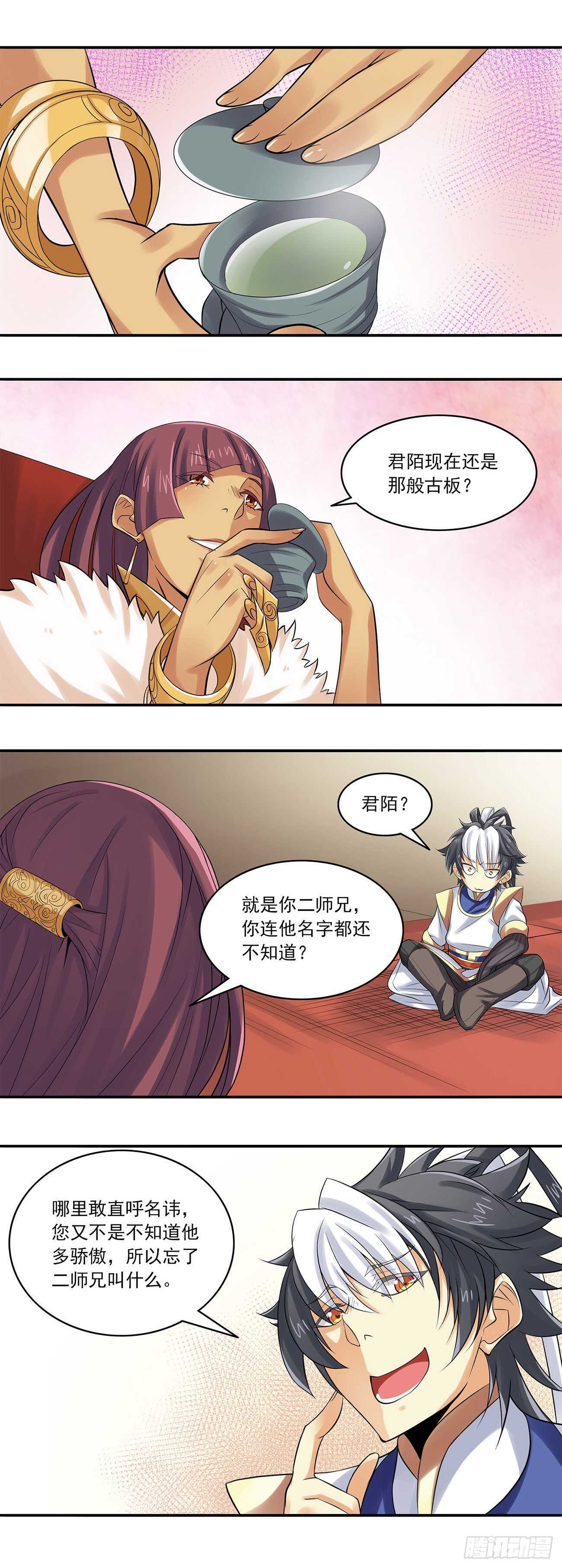 《将夜2》32 第2页