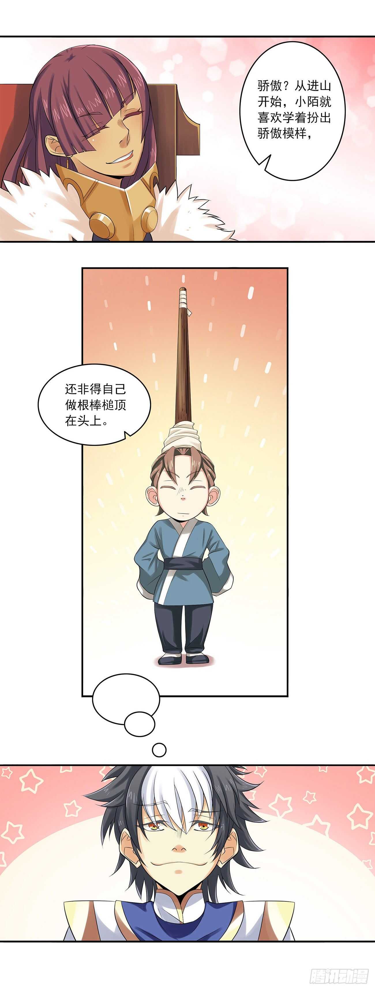 《将夜2》32 第3页