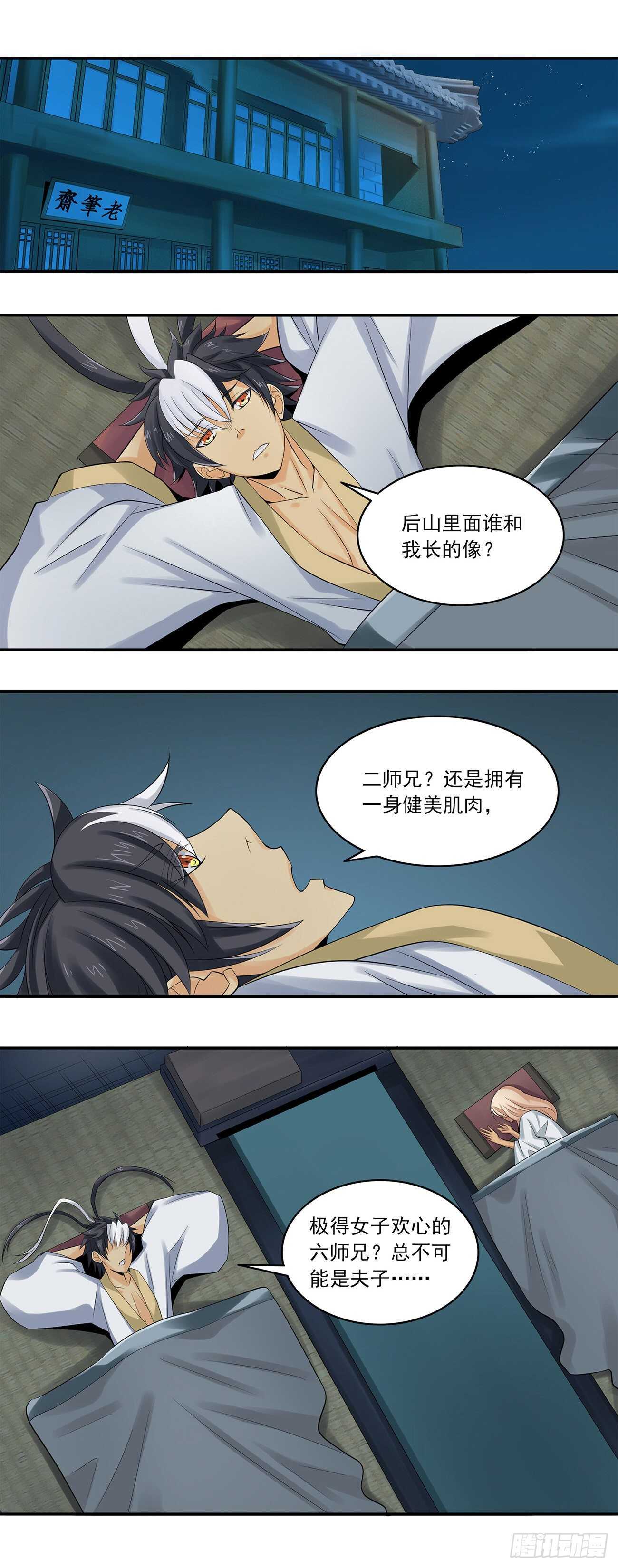 《将夜2》32 第4页