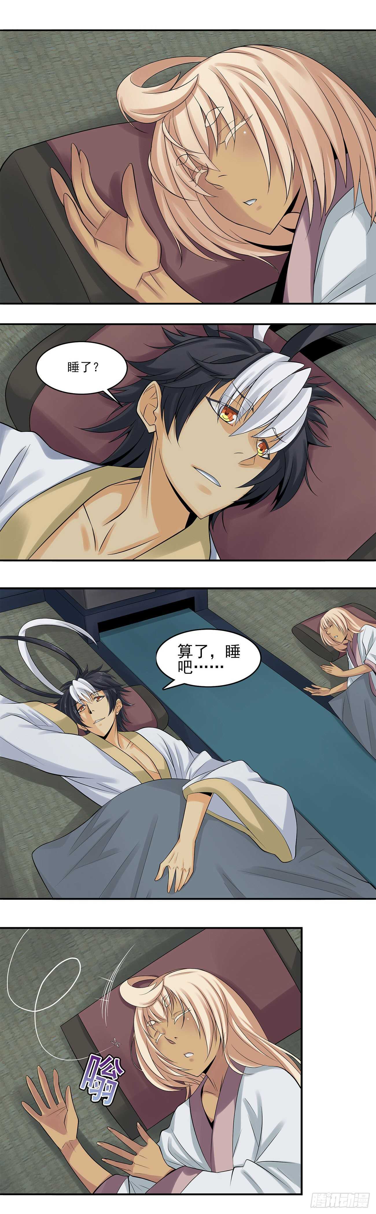《将夜2》32 第5页