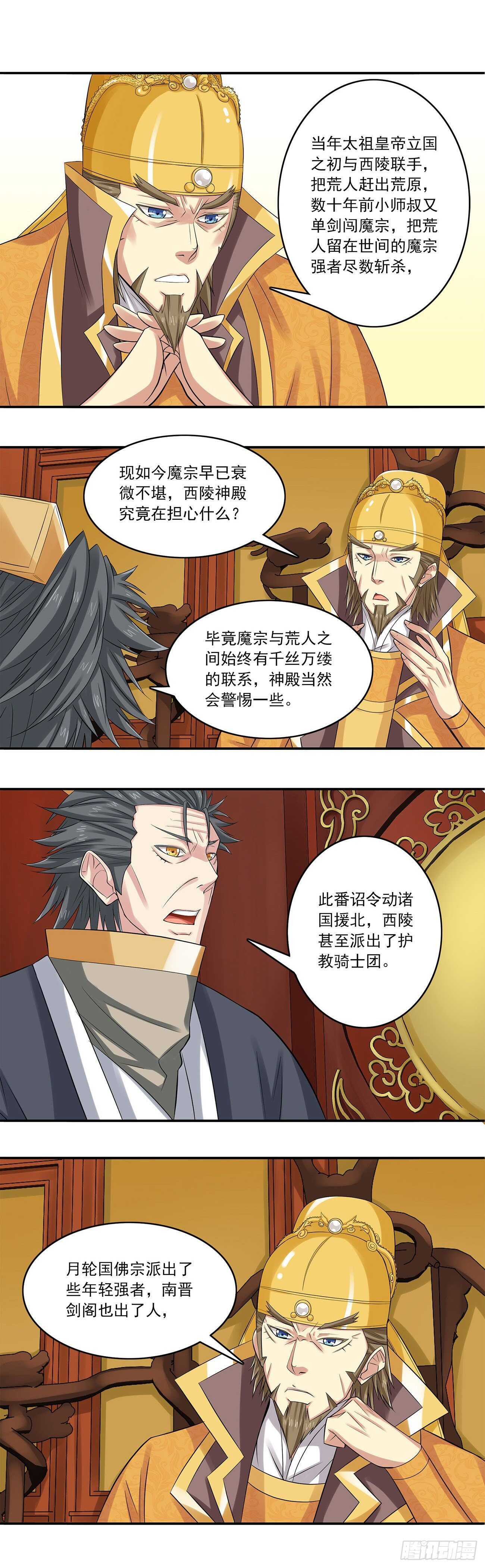 《将夜2》38 第1页