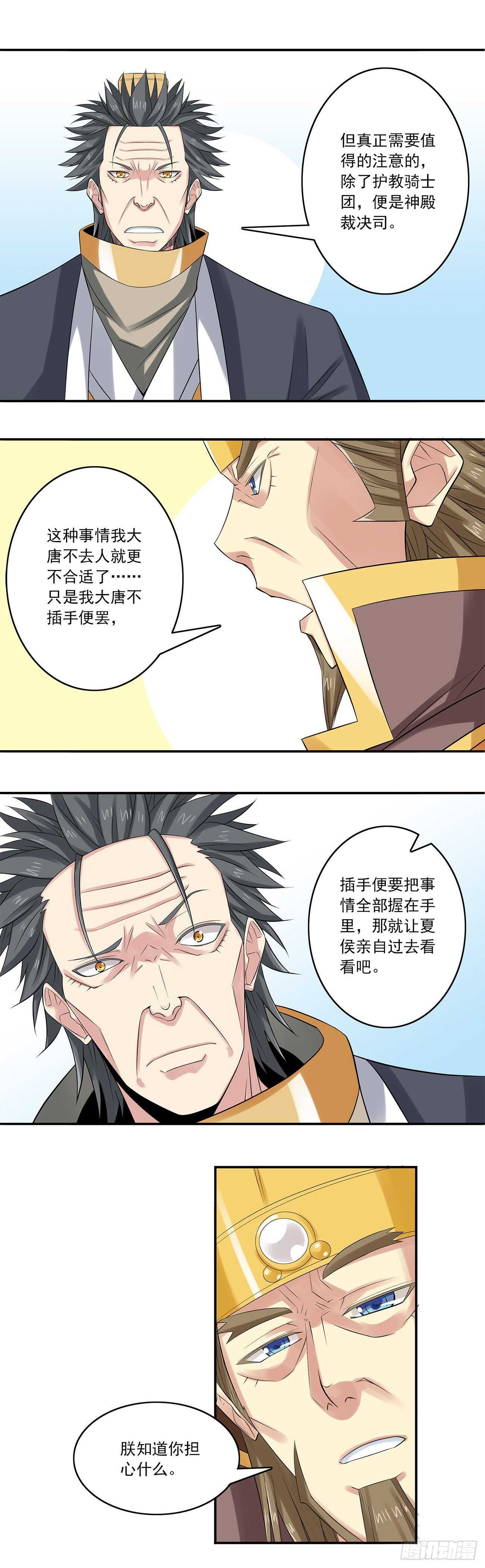 《将夜2》38 第2页