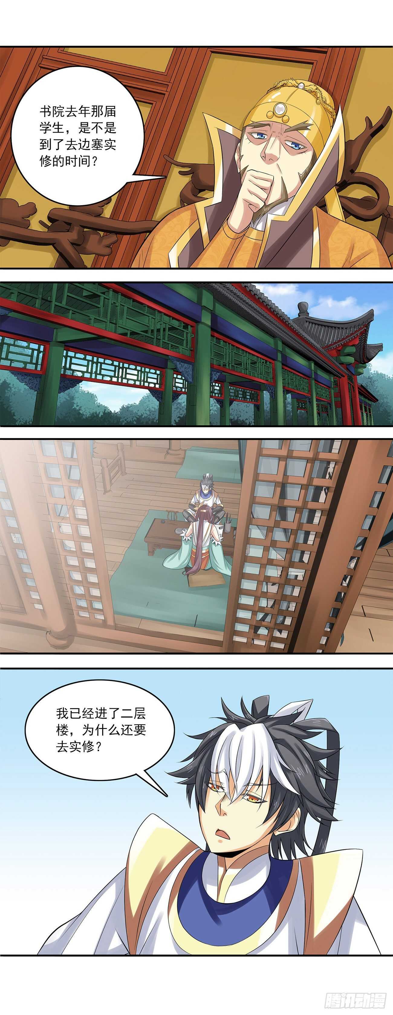 《将夜2》38 第4页
