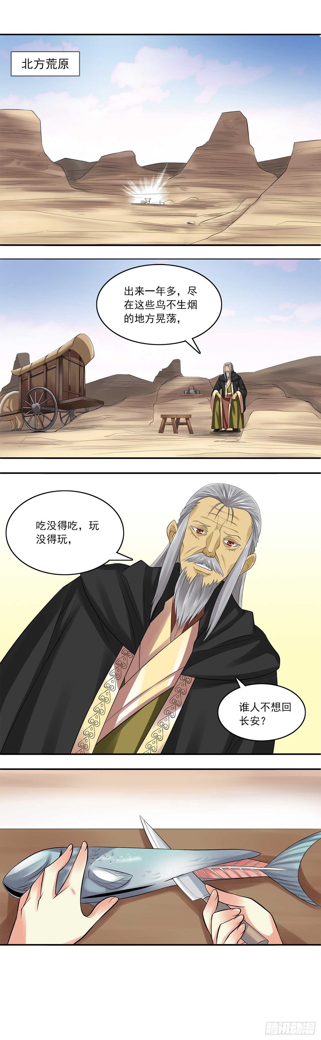 《将夜2》37 第2页