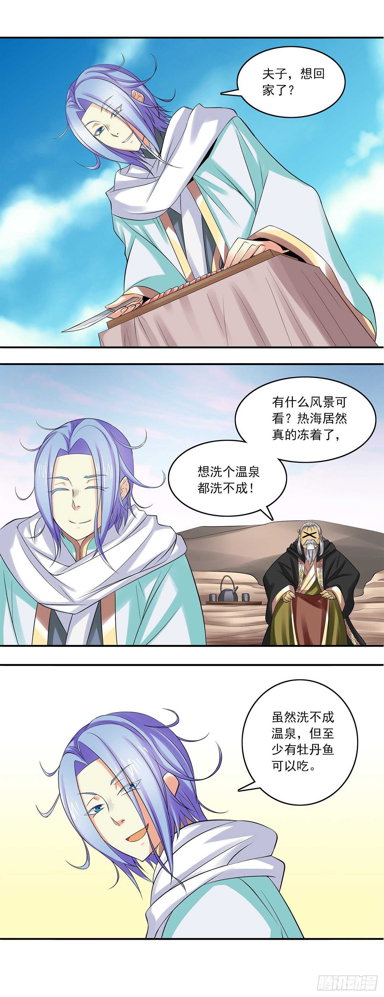 《将夜2》37 第3页