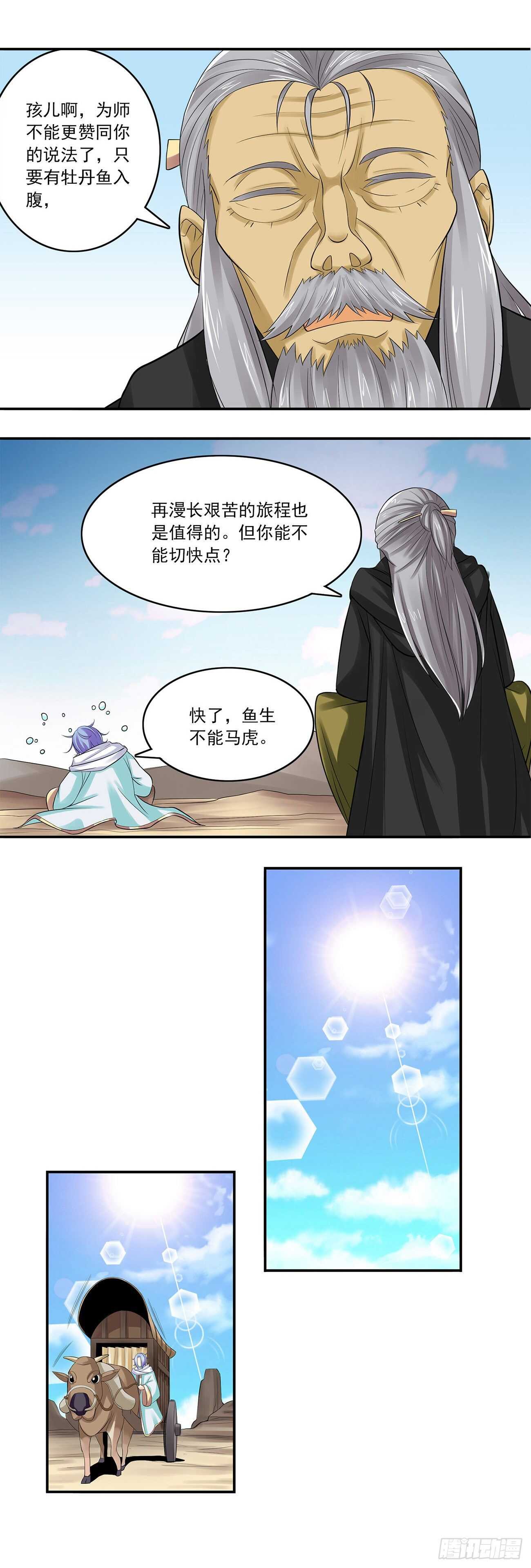 《将夜2》37 第4页