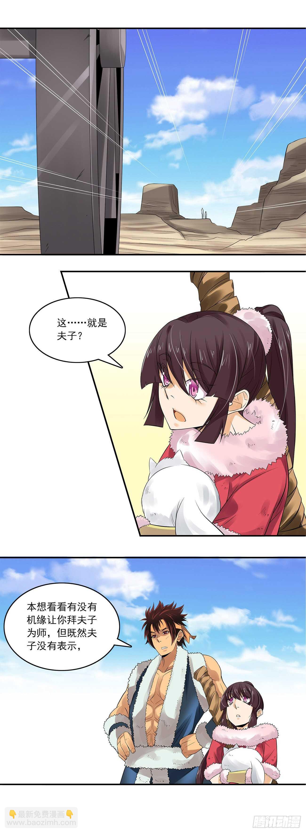 《将夜2》37 第5页