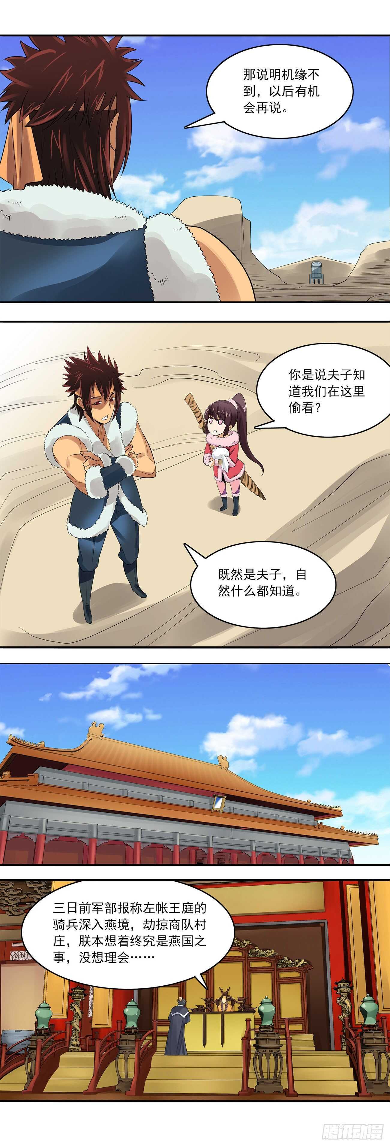 《将夜2》37 第6页