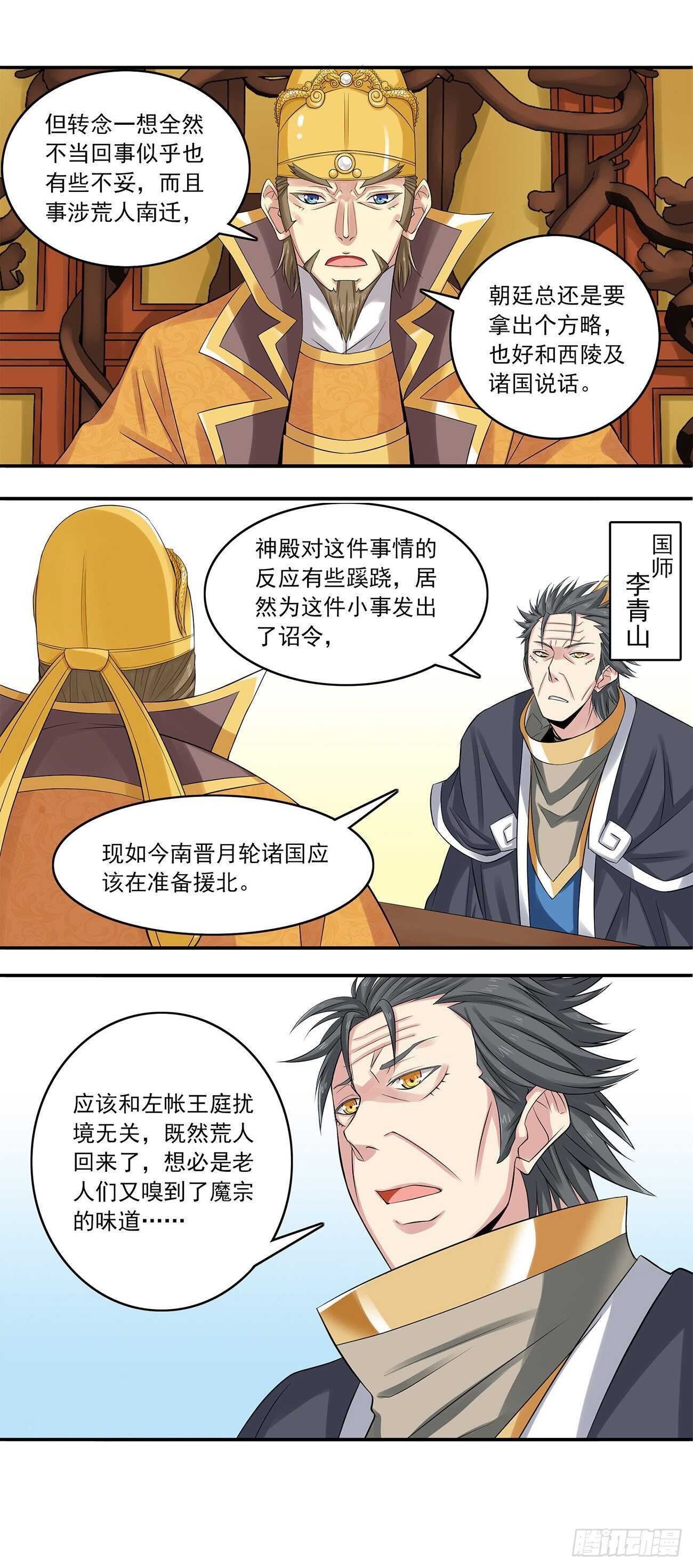《将夜2》37 第7页