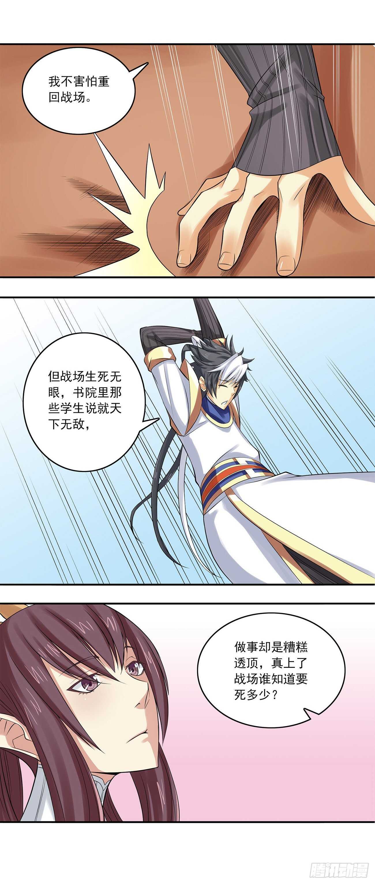 《将夜2》39 第2页