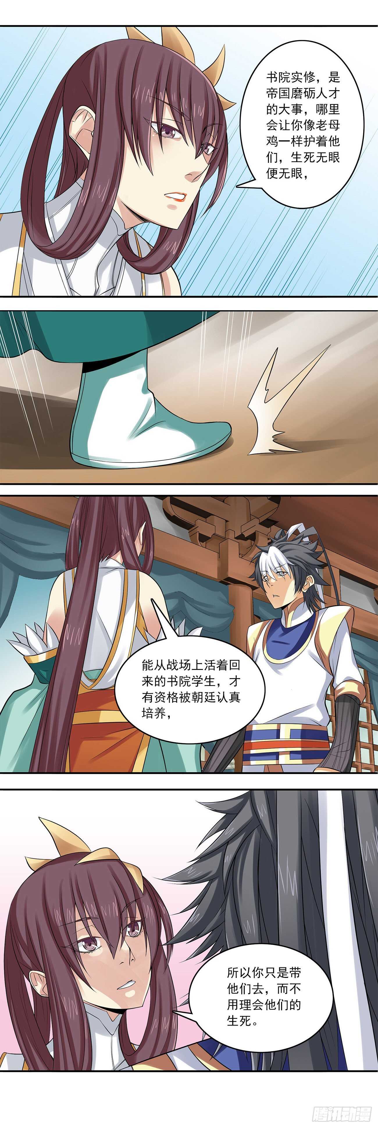 《将夜2》39 第4页