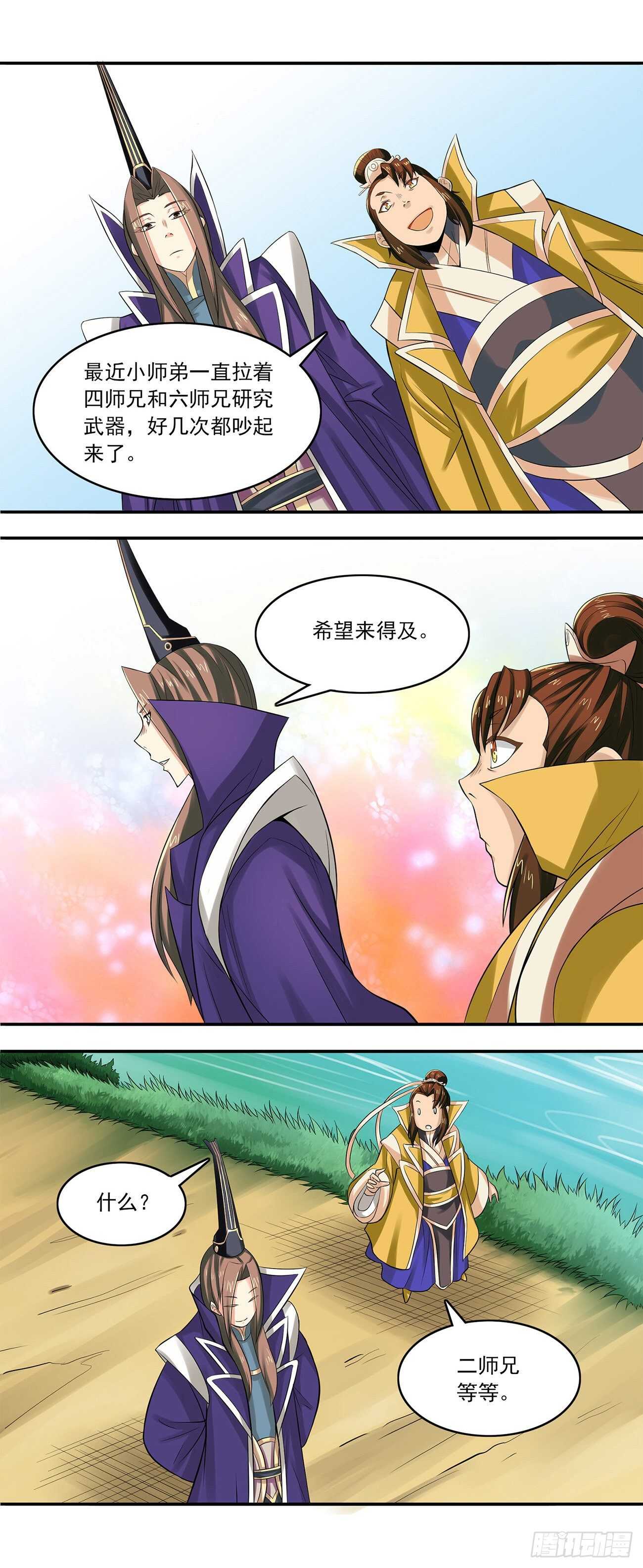 《将夜2》36 第5页