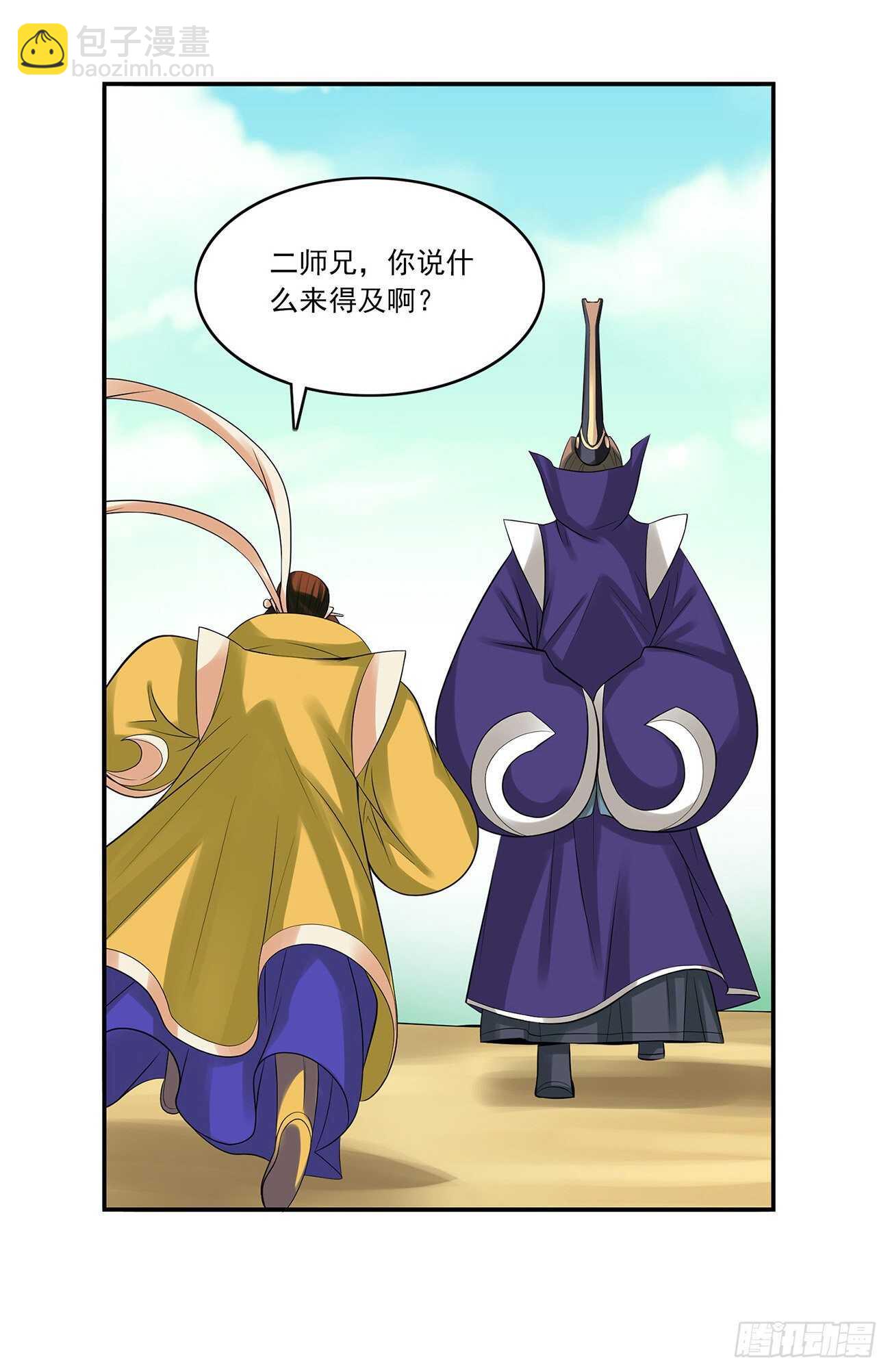 《将夜2》36 第6页