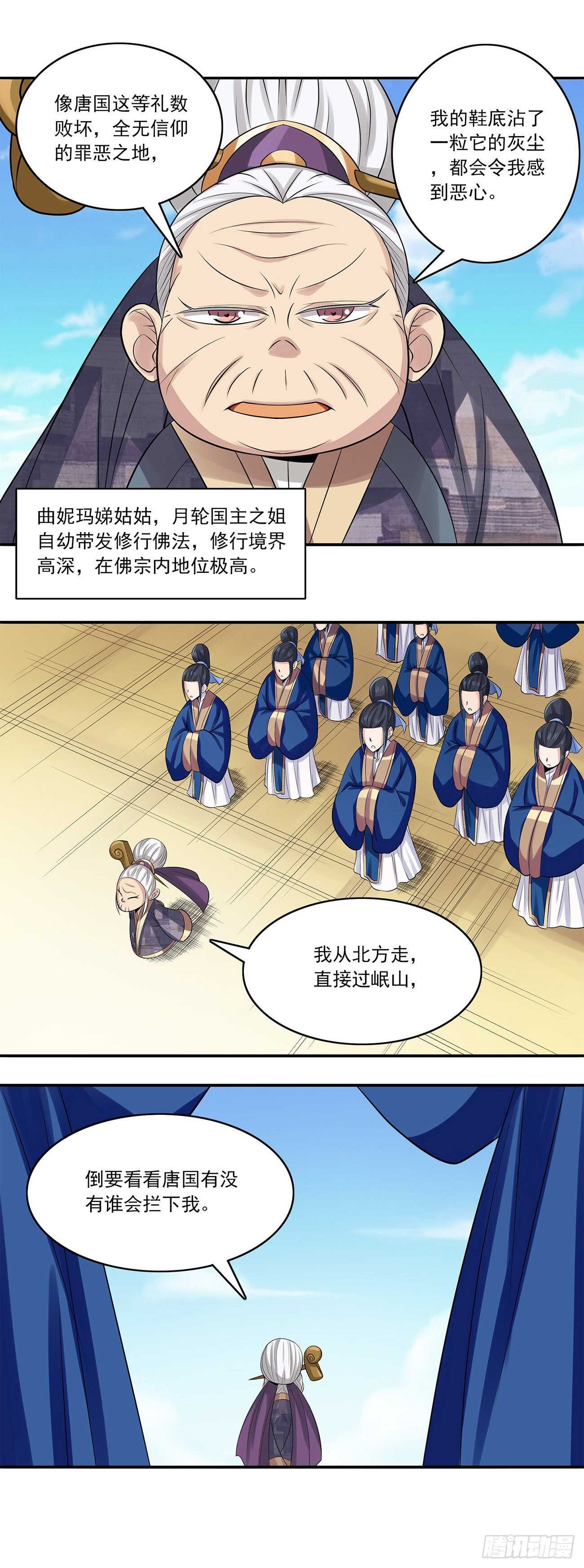 《将夜2》43 第1页