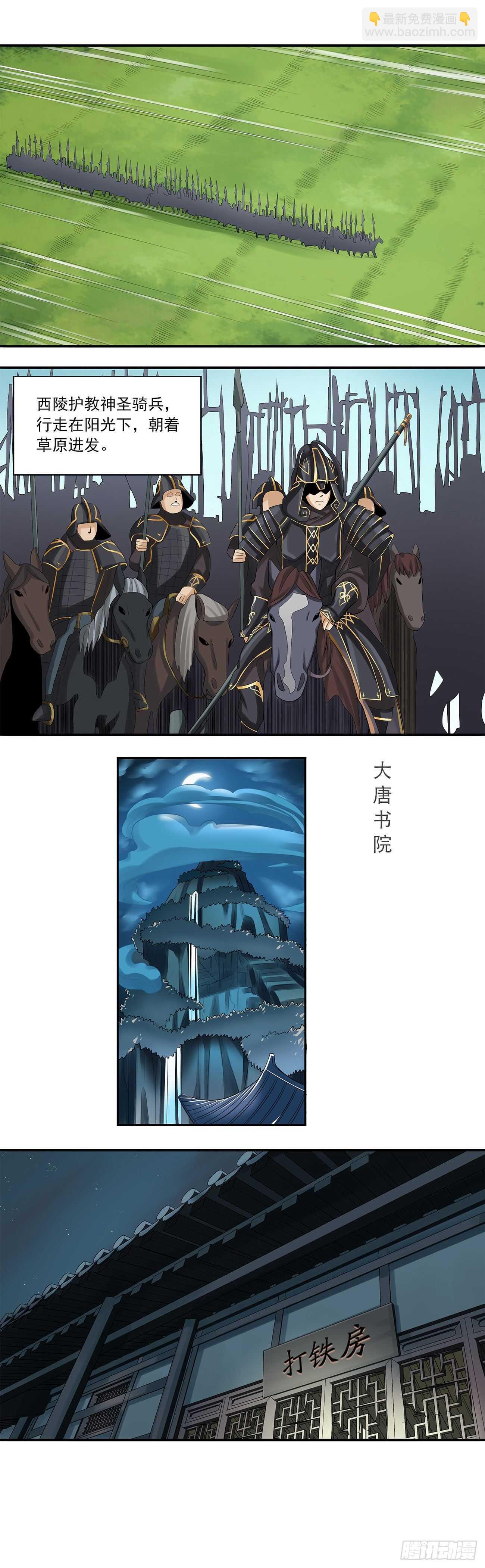 《将夜2》43 第2页
