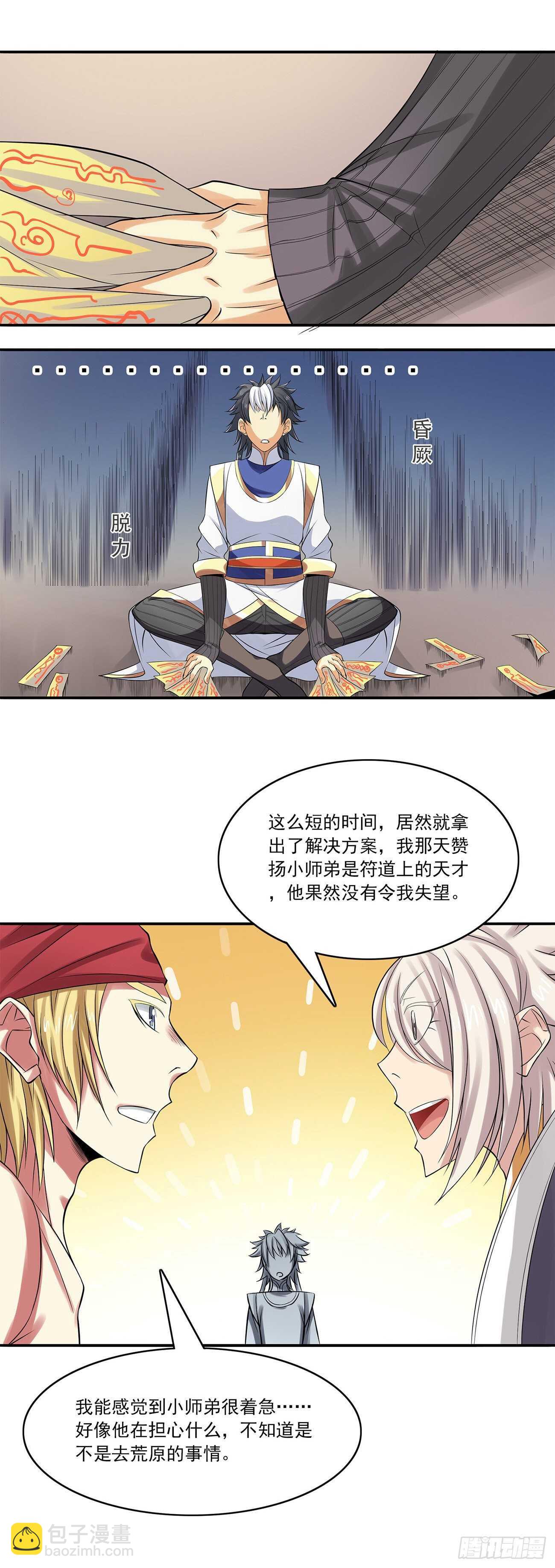 《将夜2》43 第3页