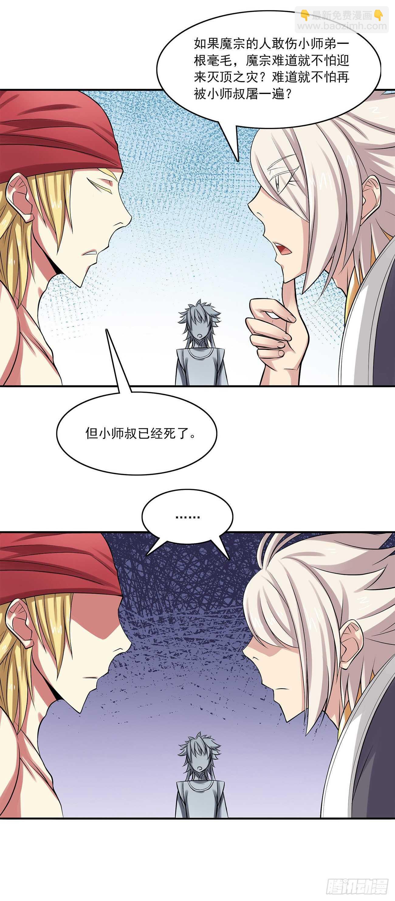 《将夜2》43 第4页