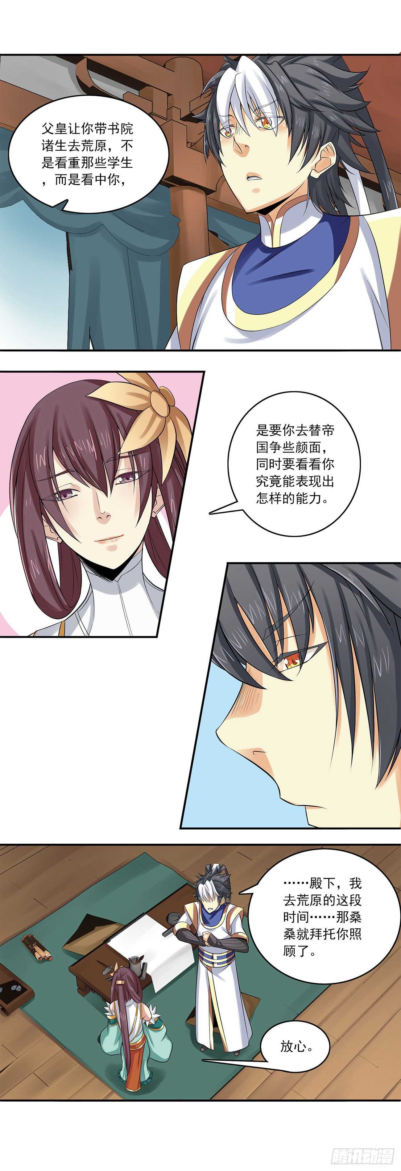 《将夜2》40 第1页