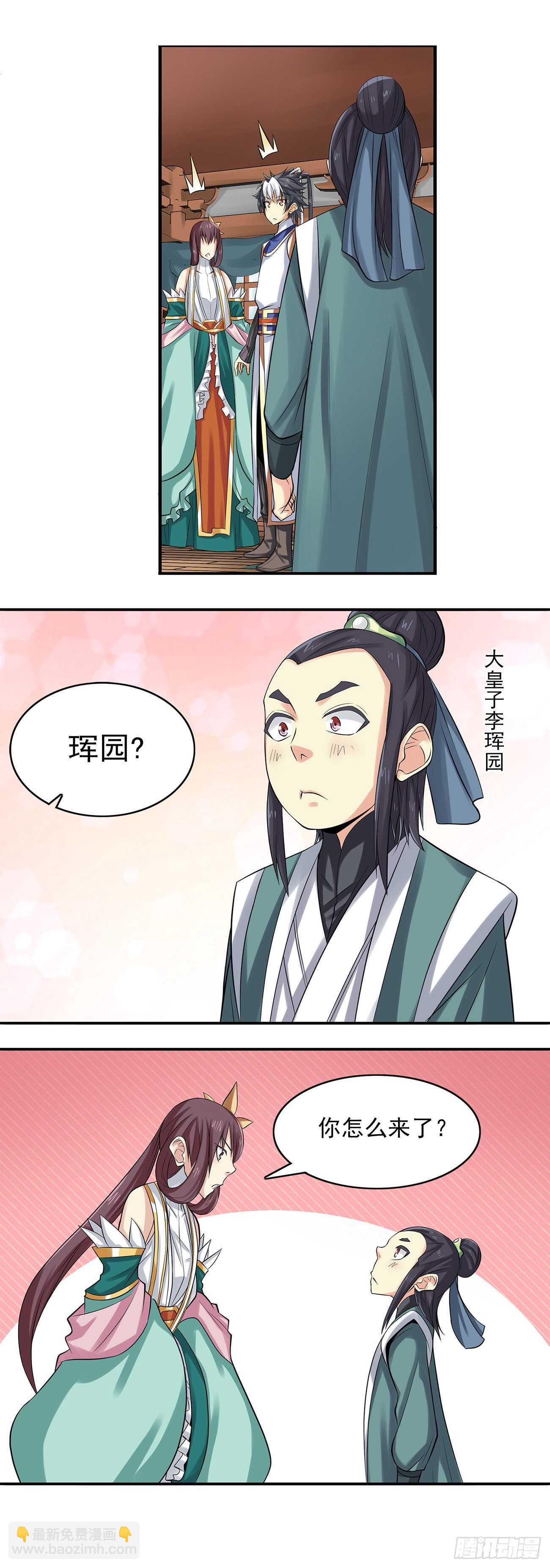 《将夜2》40 第2页