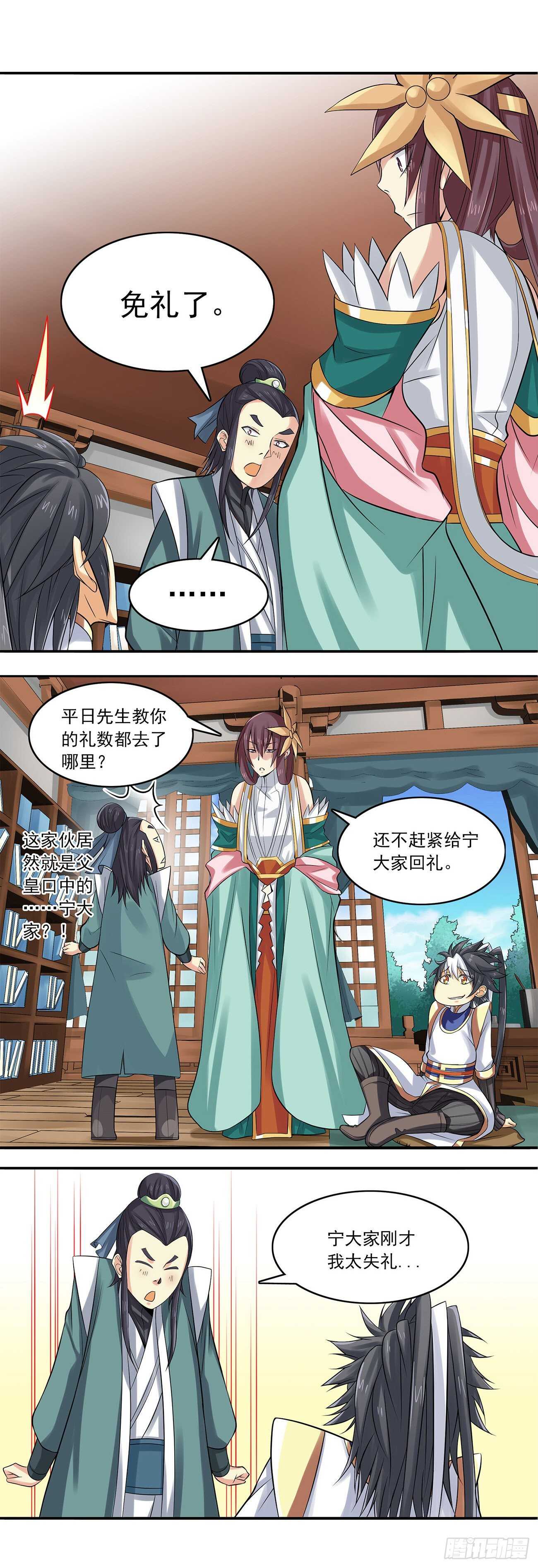 《将夜2》40 第4页