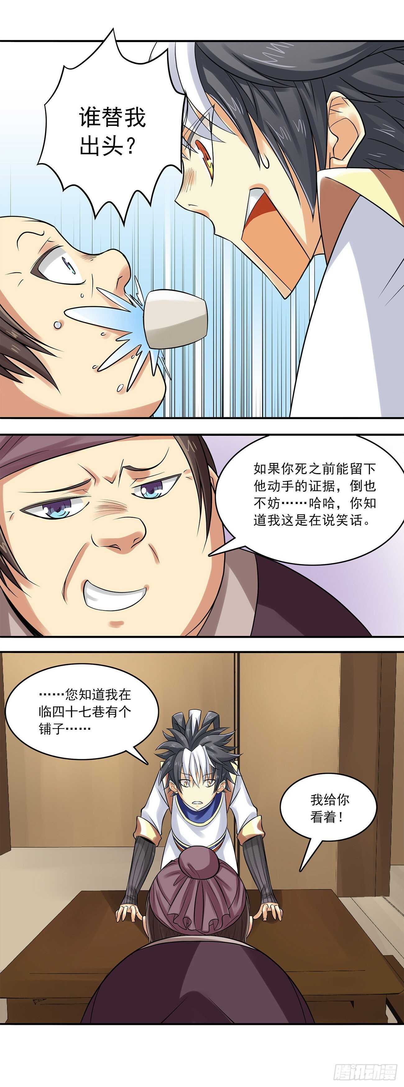 《将夜2》42 第1页