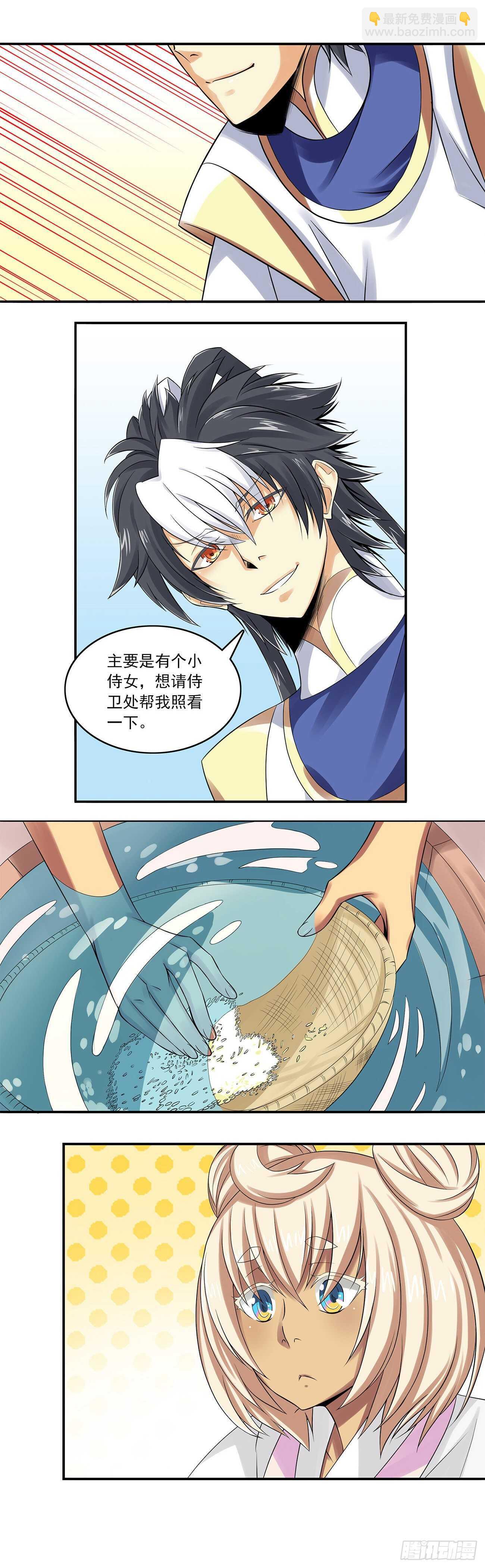 《将夜2》42 第2页