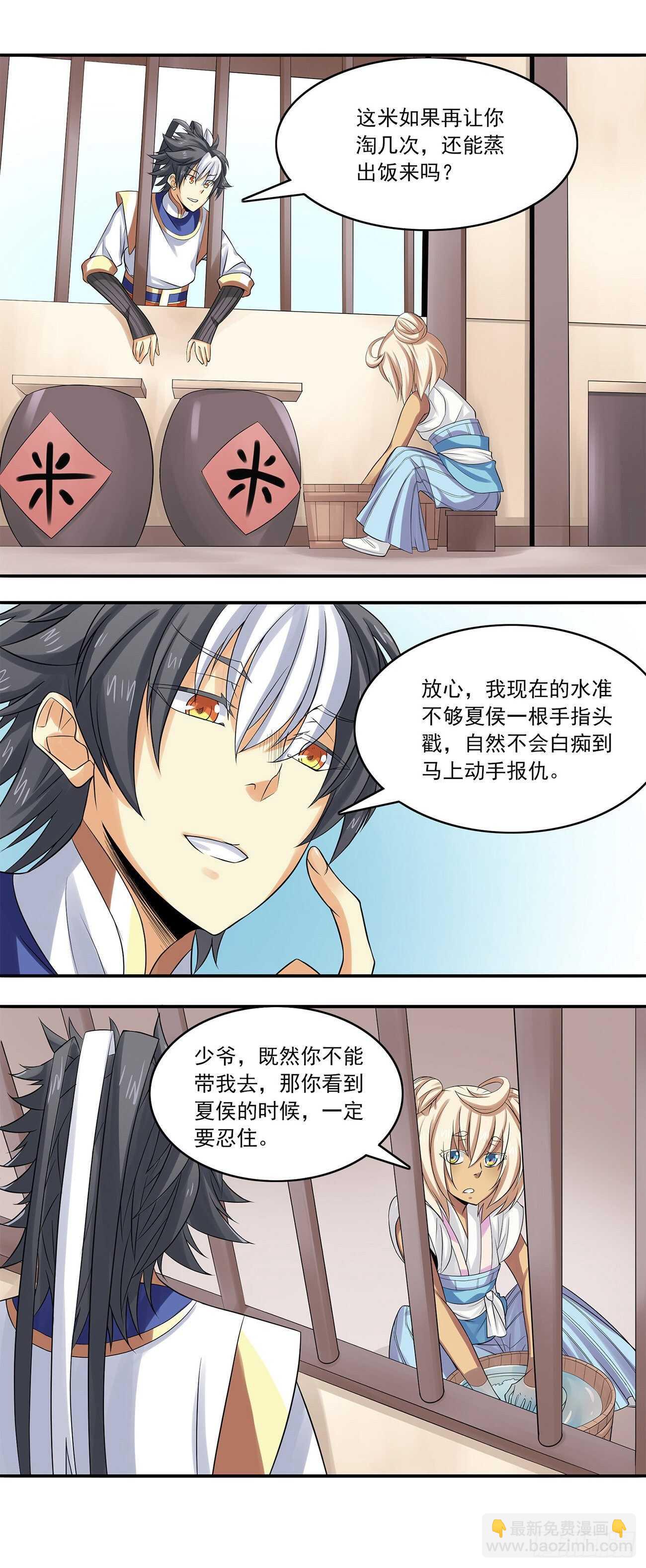 《将夜2》42 第3页