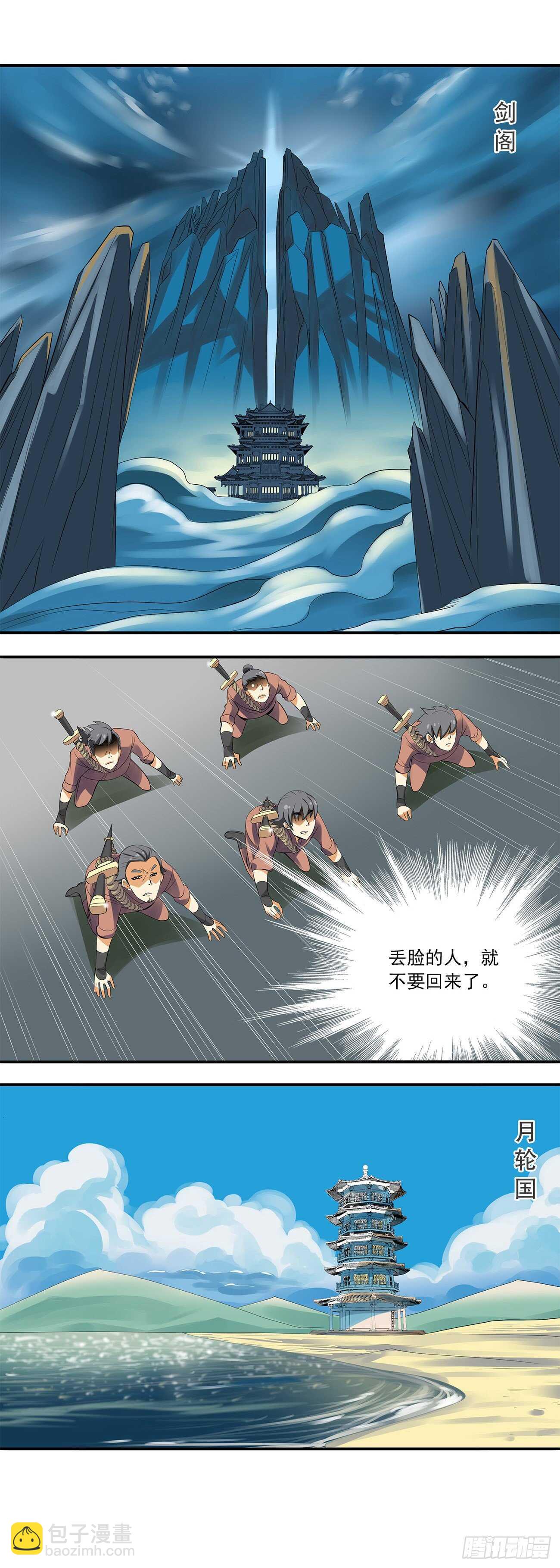 《将夜2》42 第4页