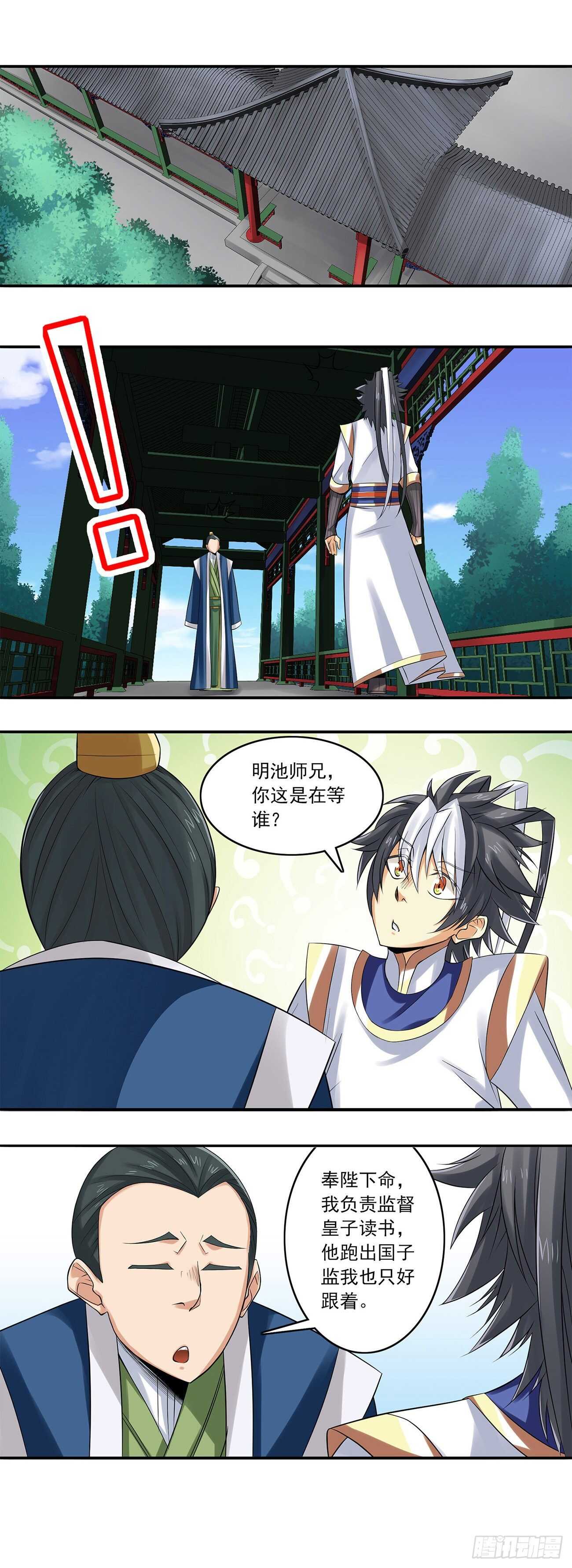 《将夜2》41 第1页