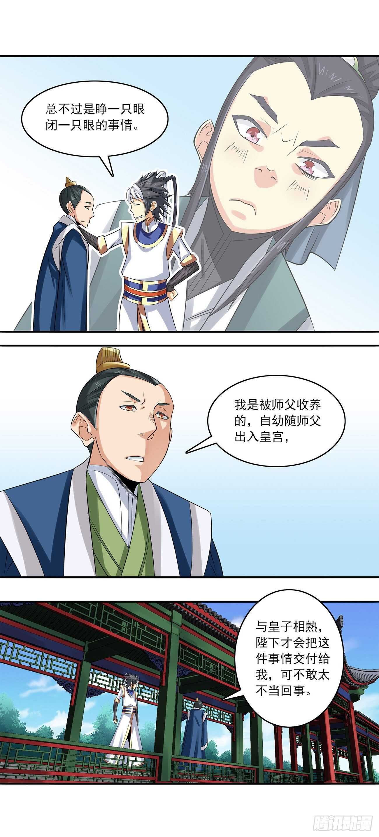 《将夜2》41 第2页