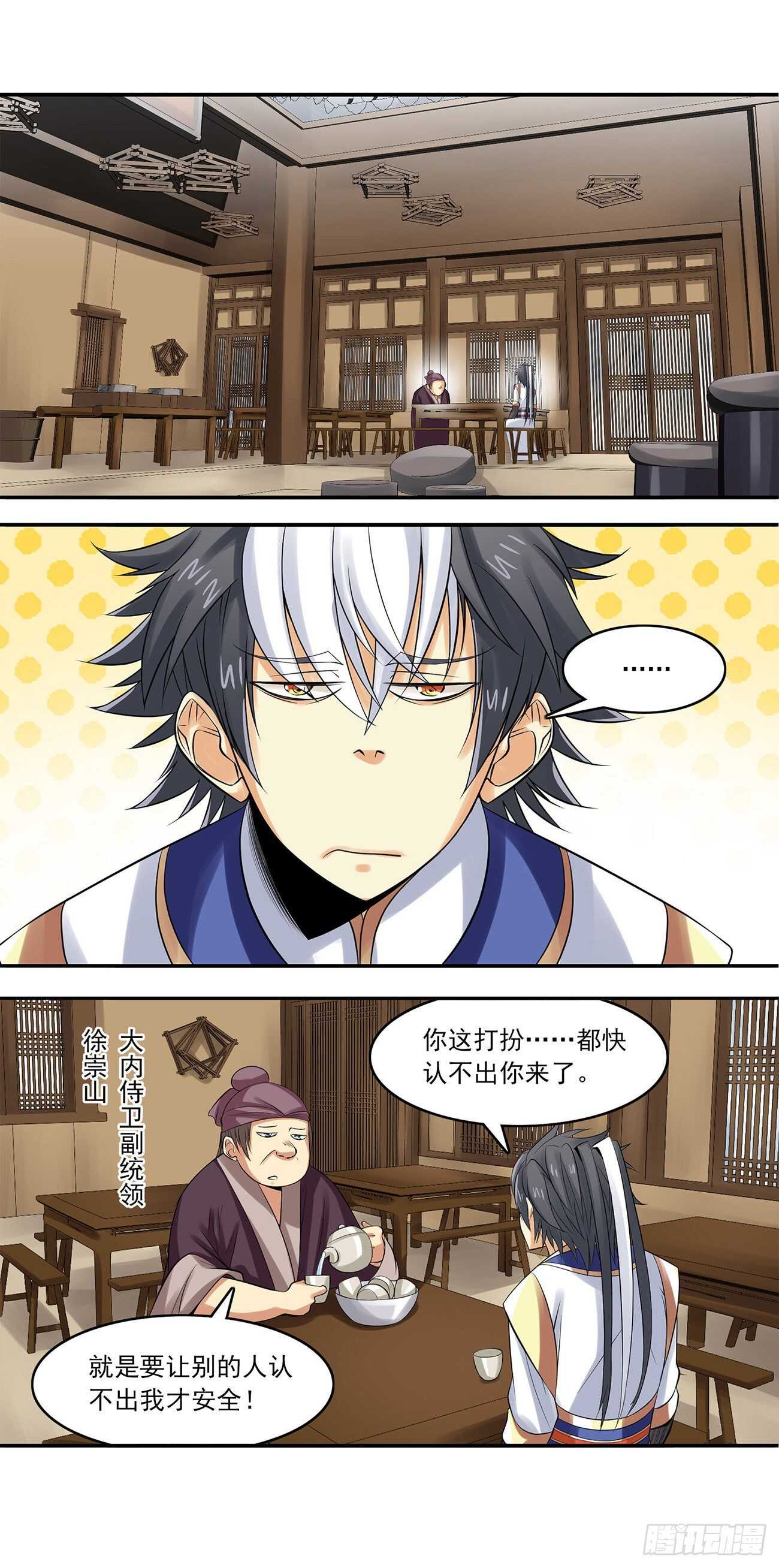 《将夜2》41 第3页