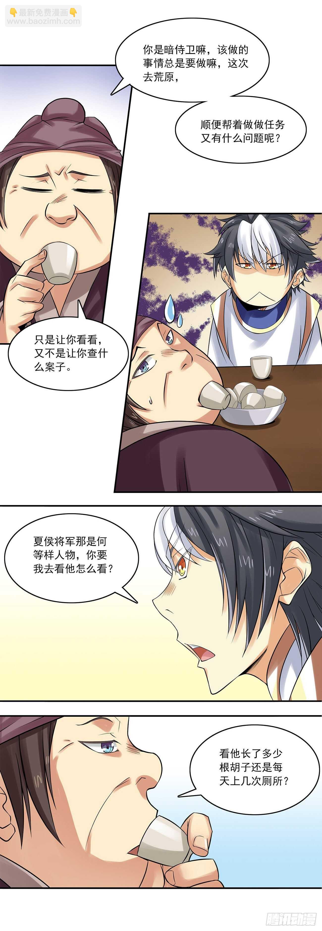 《将夜2》41 第4页