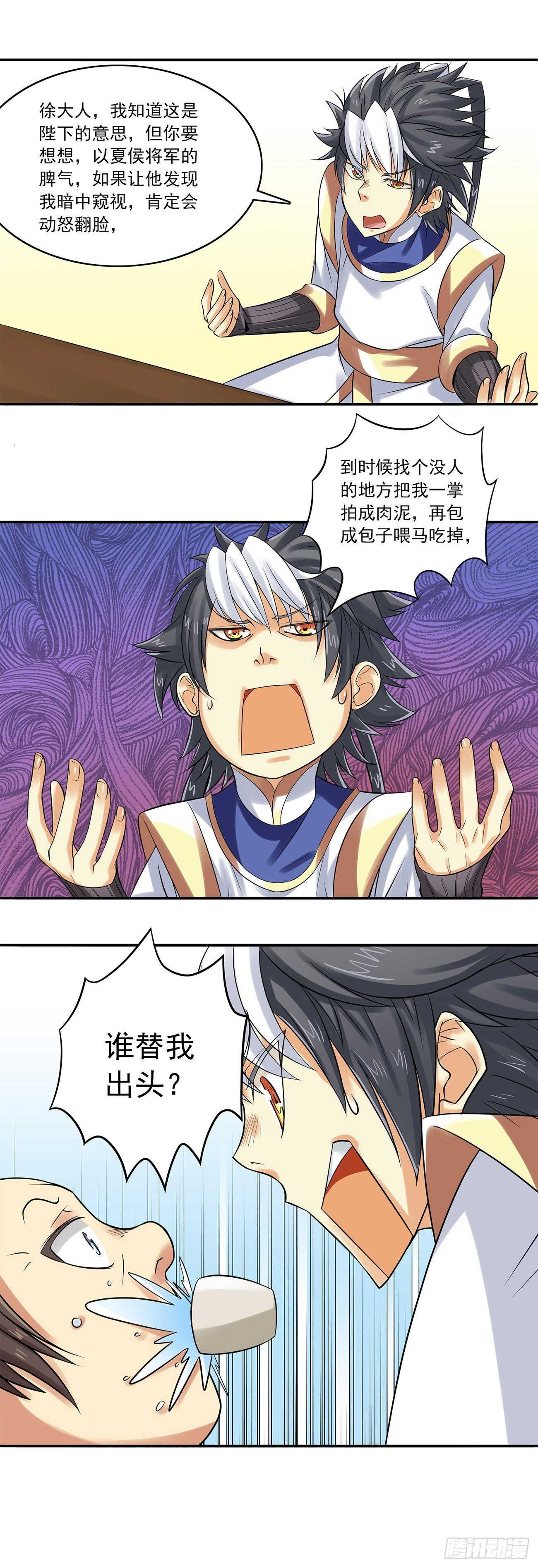《将夜2》41 第5页