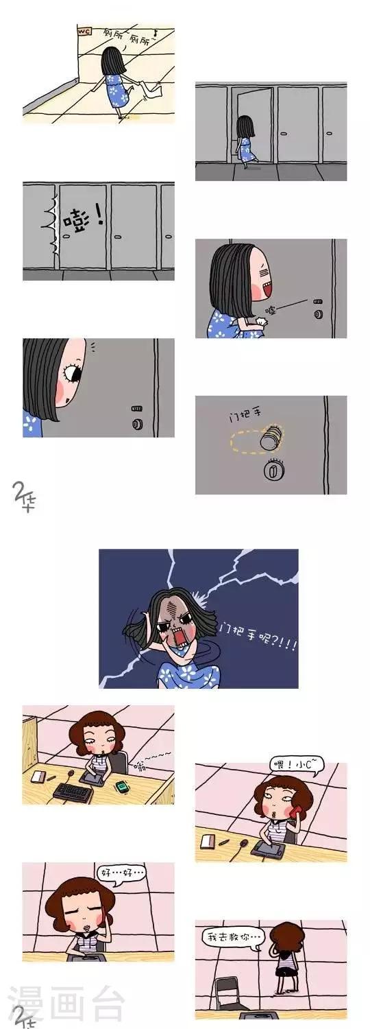 《有一群二货》第6话 第1页