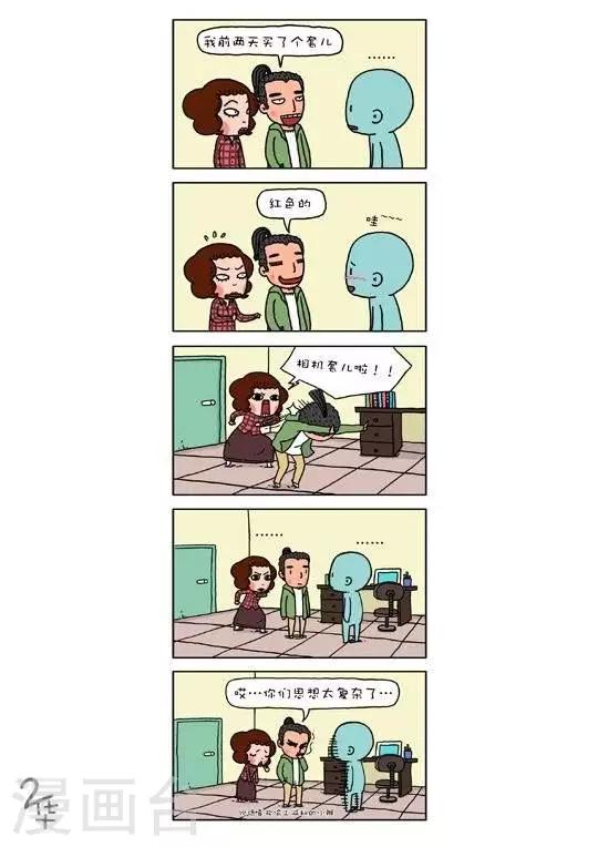 《有一群二货》第8话 第1页