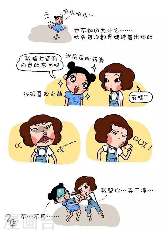 《有一群二货》第11话 第1页