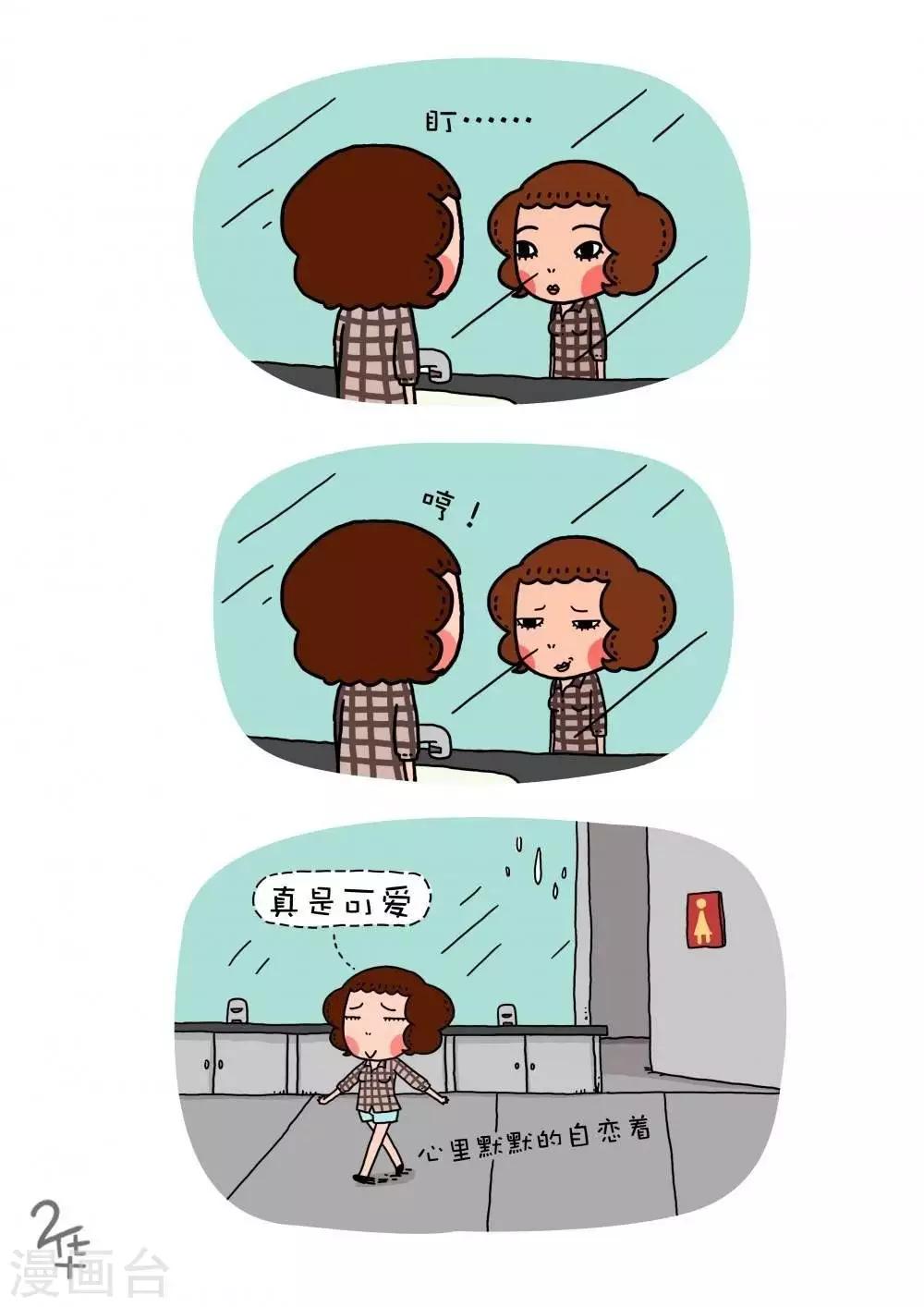 《有一群二货》第9话 第1页