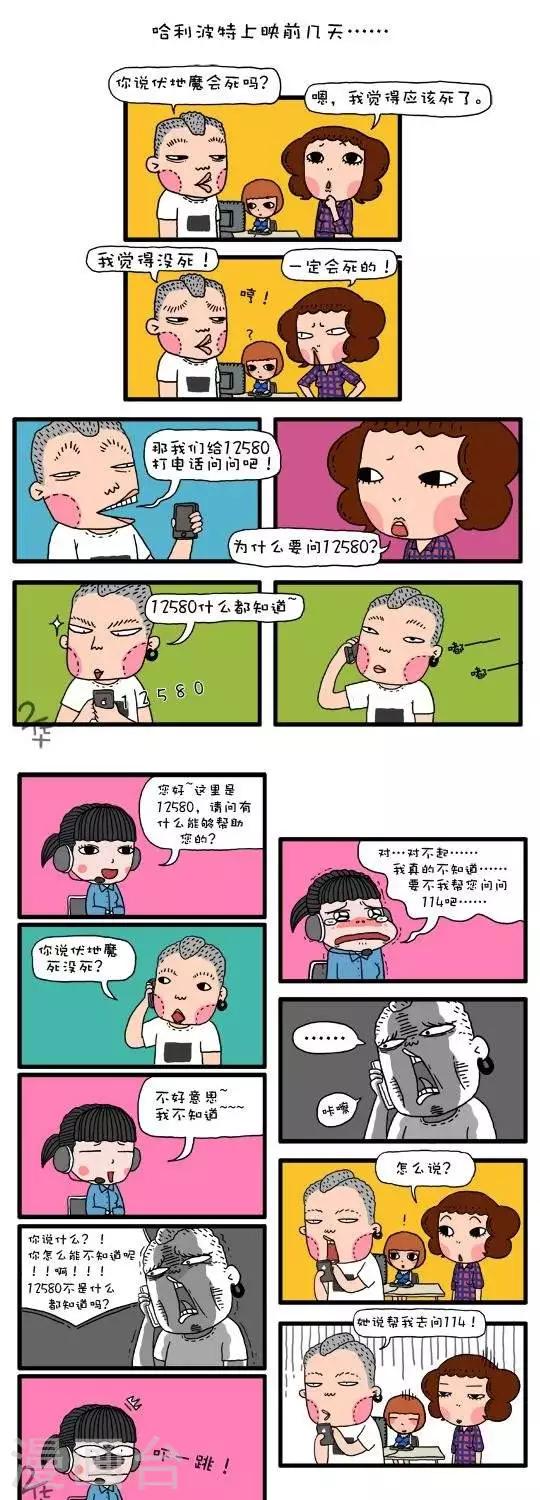 《有一群二货》第15话 第1页