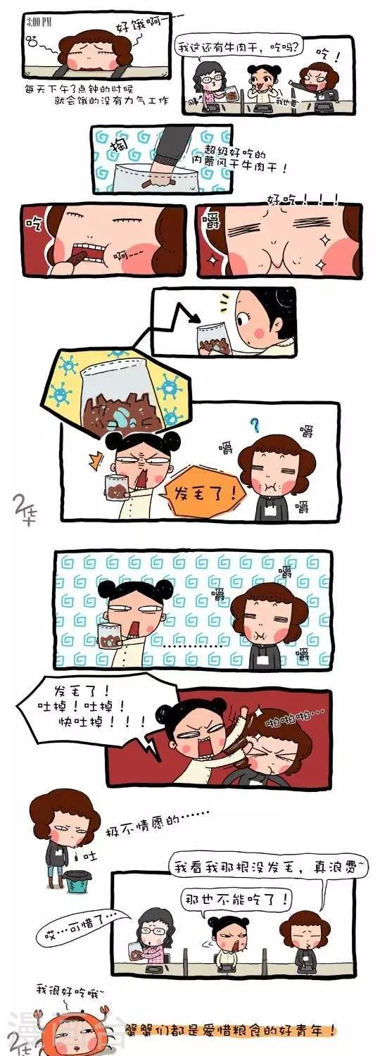 《有一群二货》第21话 第1页